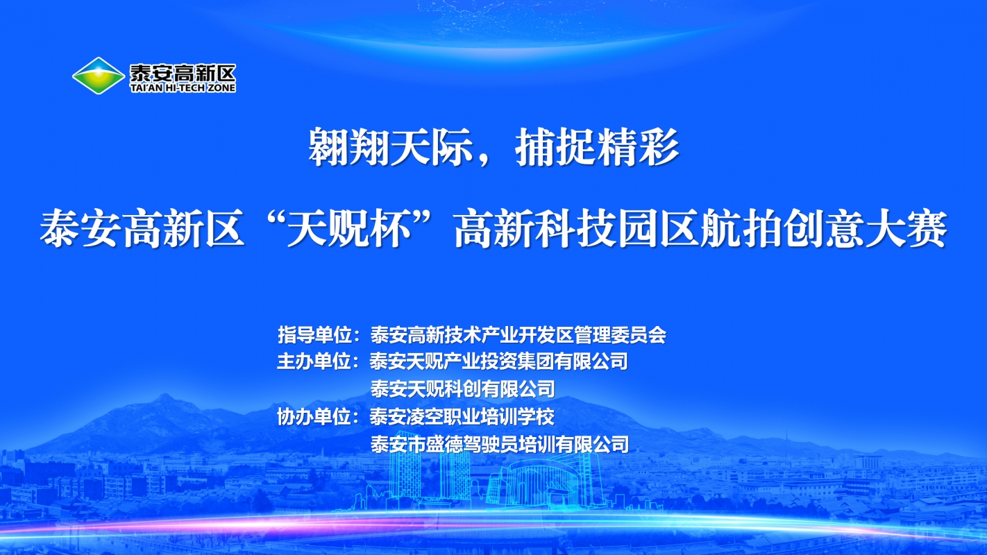 翱翔天際，捕捉