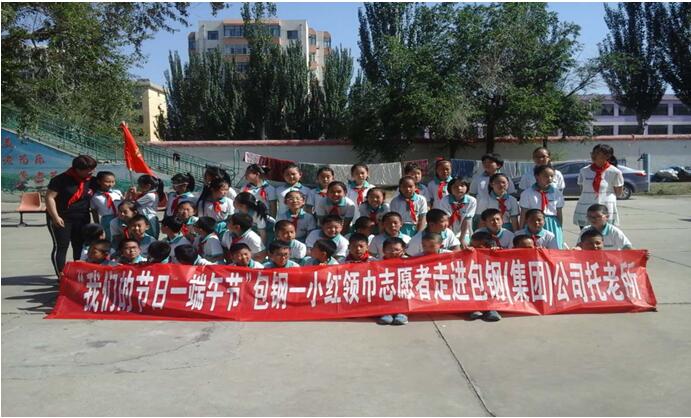 端午情懷.感恩生命 ——包鋼一小紅領(lǐng)巾志愿者走進托老所