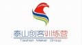 泰山創(chuàng)客訓(xùn)練營開始報(bào)名啦！