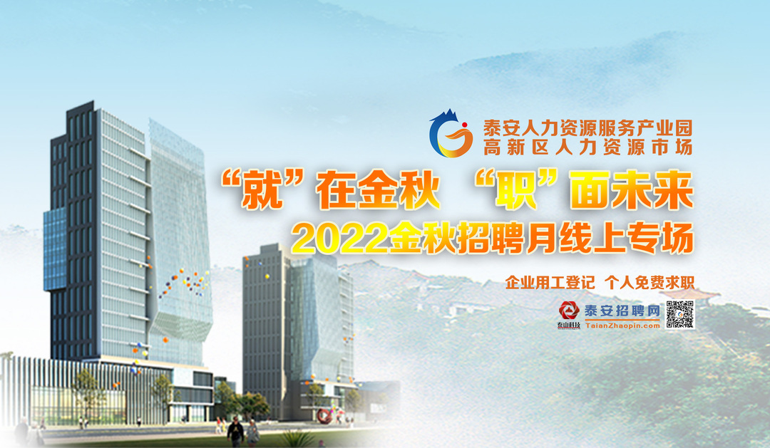金秋招聘月線上專場(chǎng)招聘活動(dòng).jpg